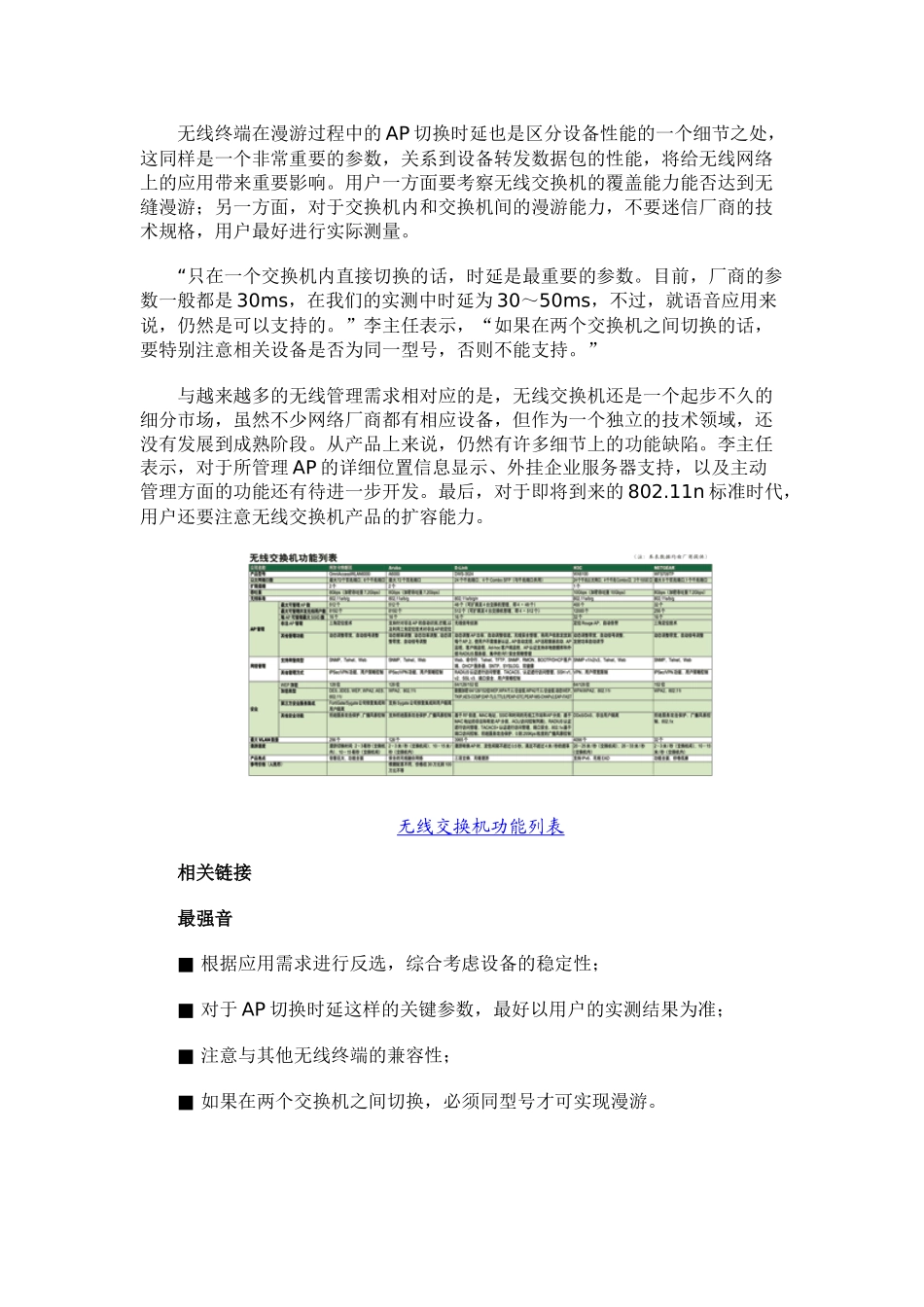 购买指南企业级无线网络产品_第2页