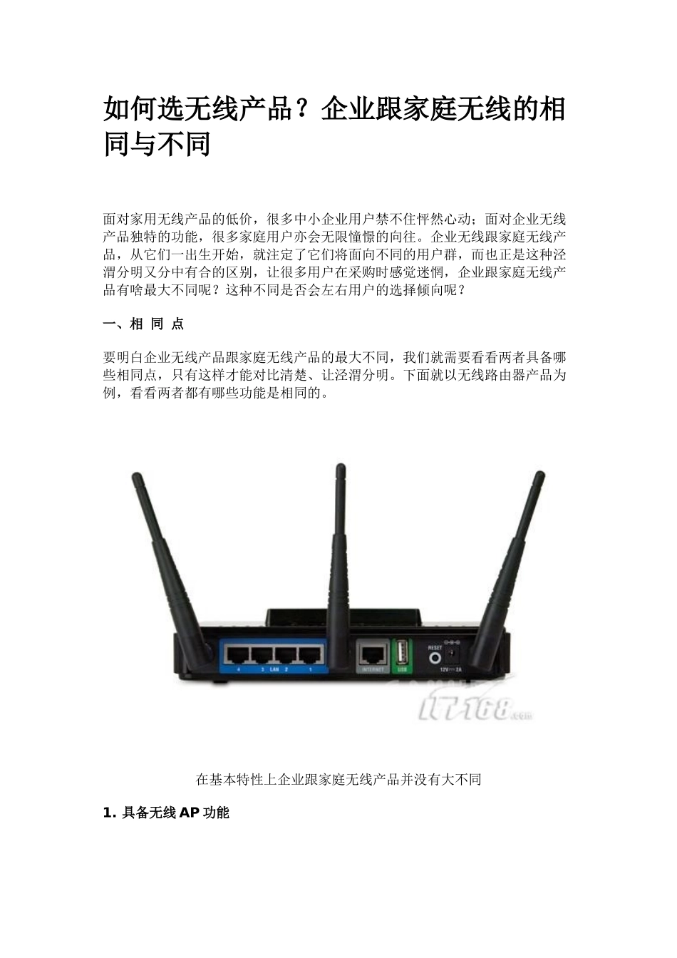 购买指南企业级无线网络产品_第3页