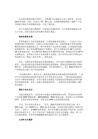 购买指南企业级无线网络产品