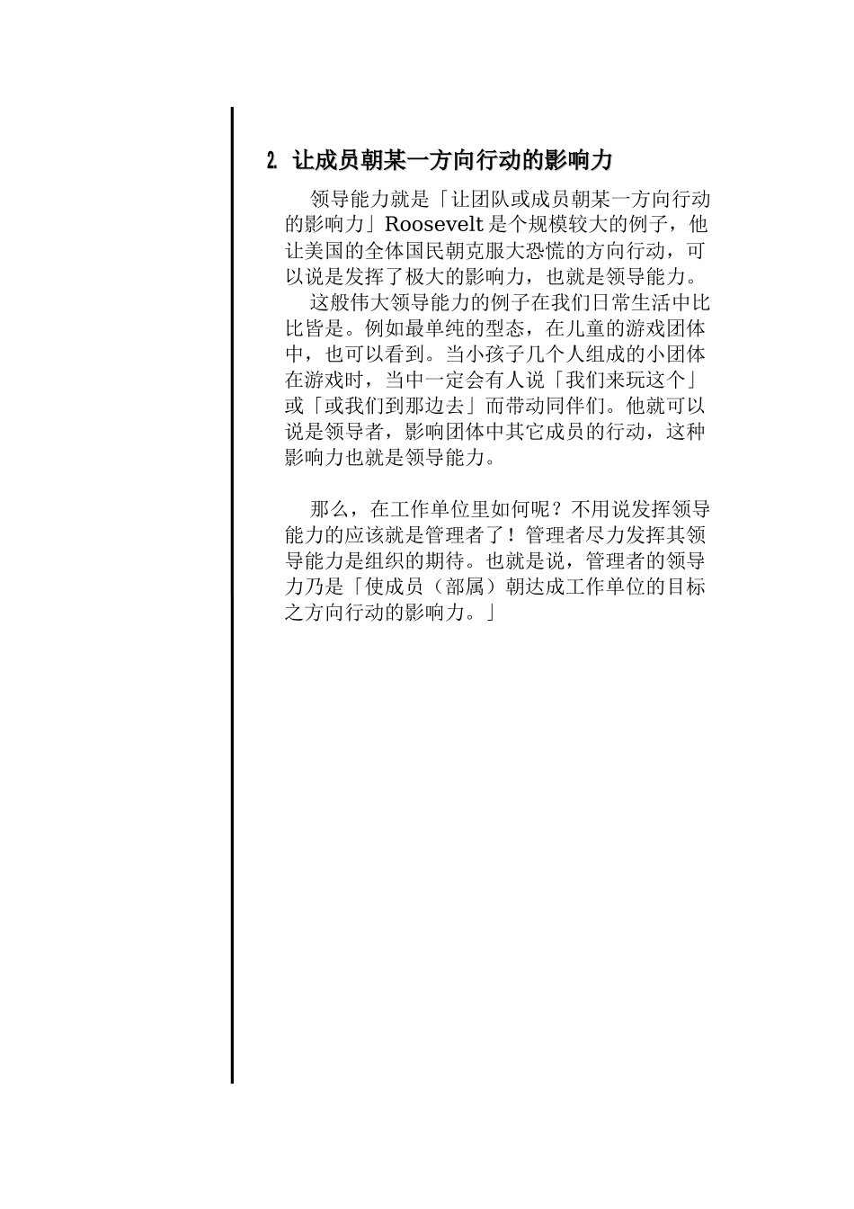 管理风格与领导力课程知识点梳理汇总_第2页