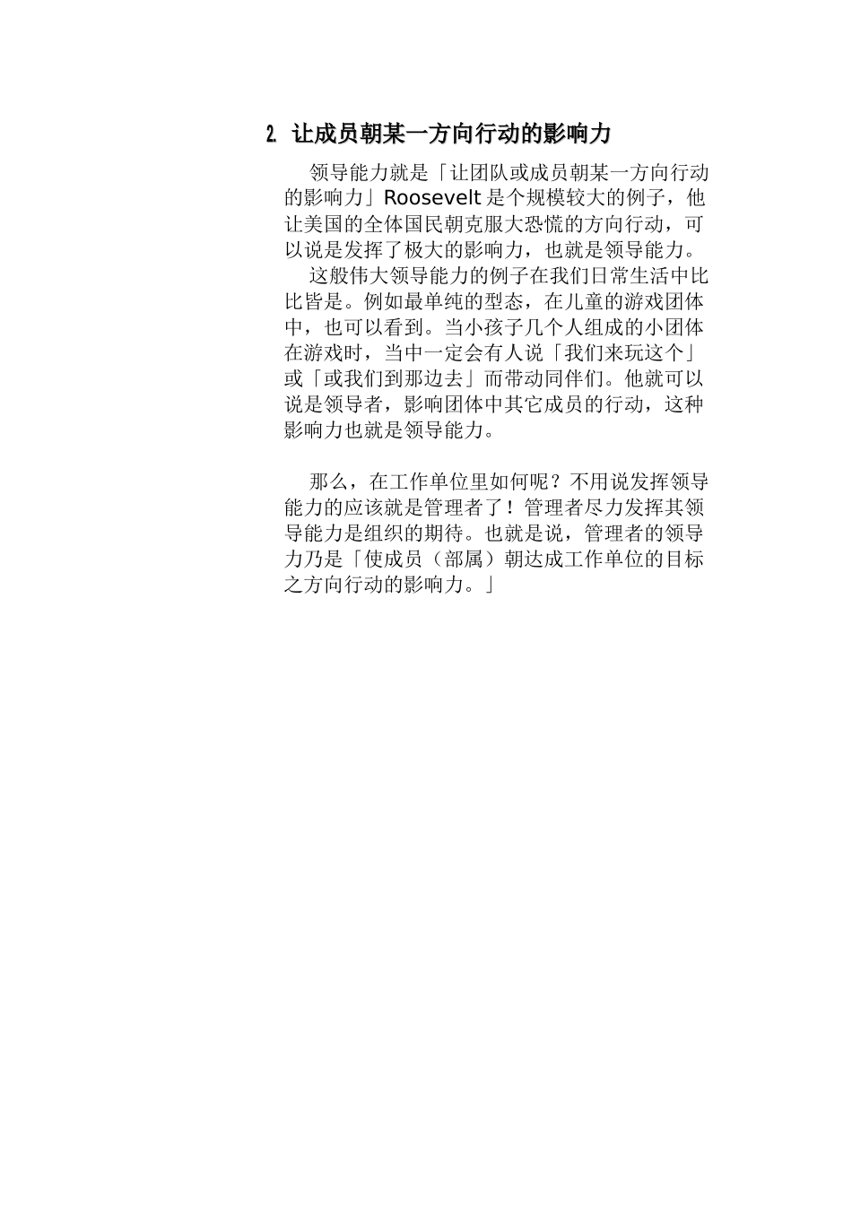 管理风格与领导力培训资料梳理汇总_第2页