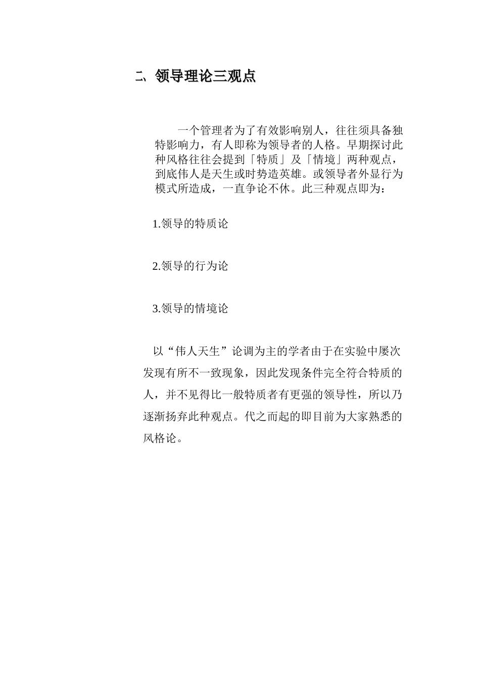 管理风格与领导力培训资料梳理汇总_第3页