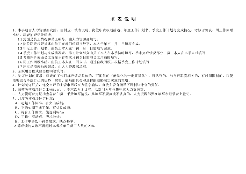 管理岗位员工绩效考核手册资料_第2页