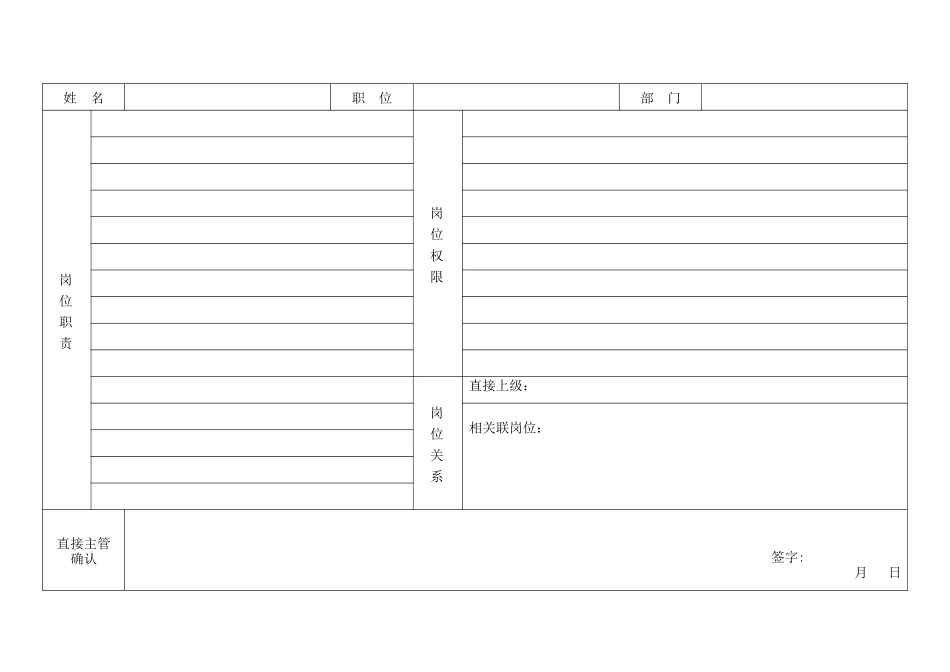 管理岗位员工绩效考核手册资料_第3页