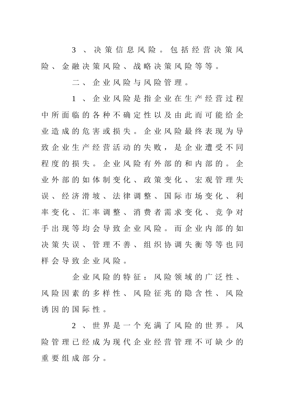 管理类第八章风险管理知识点梳理汇总_第2页