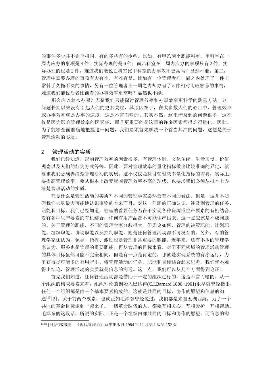 管理效率及其计量方法分析研究   工商管理专业_第2页