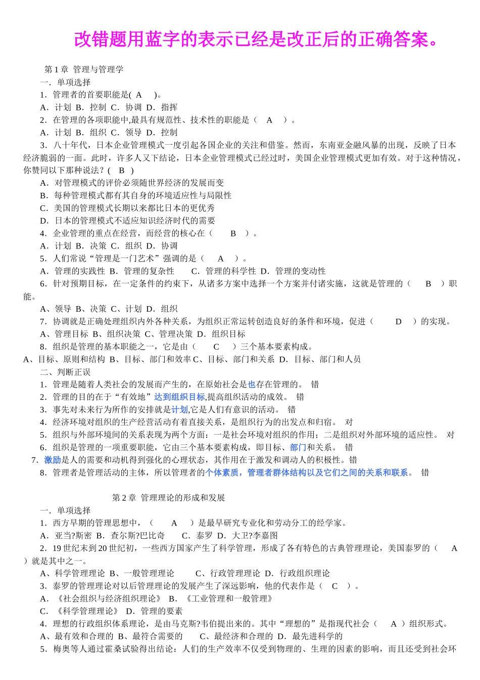 管理学课程测试题_第1页