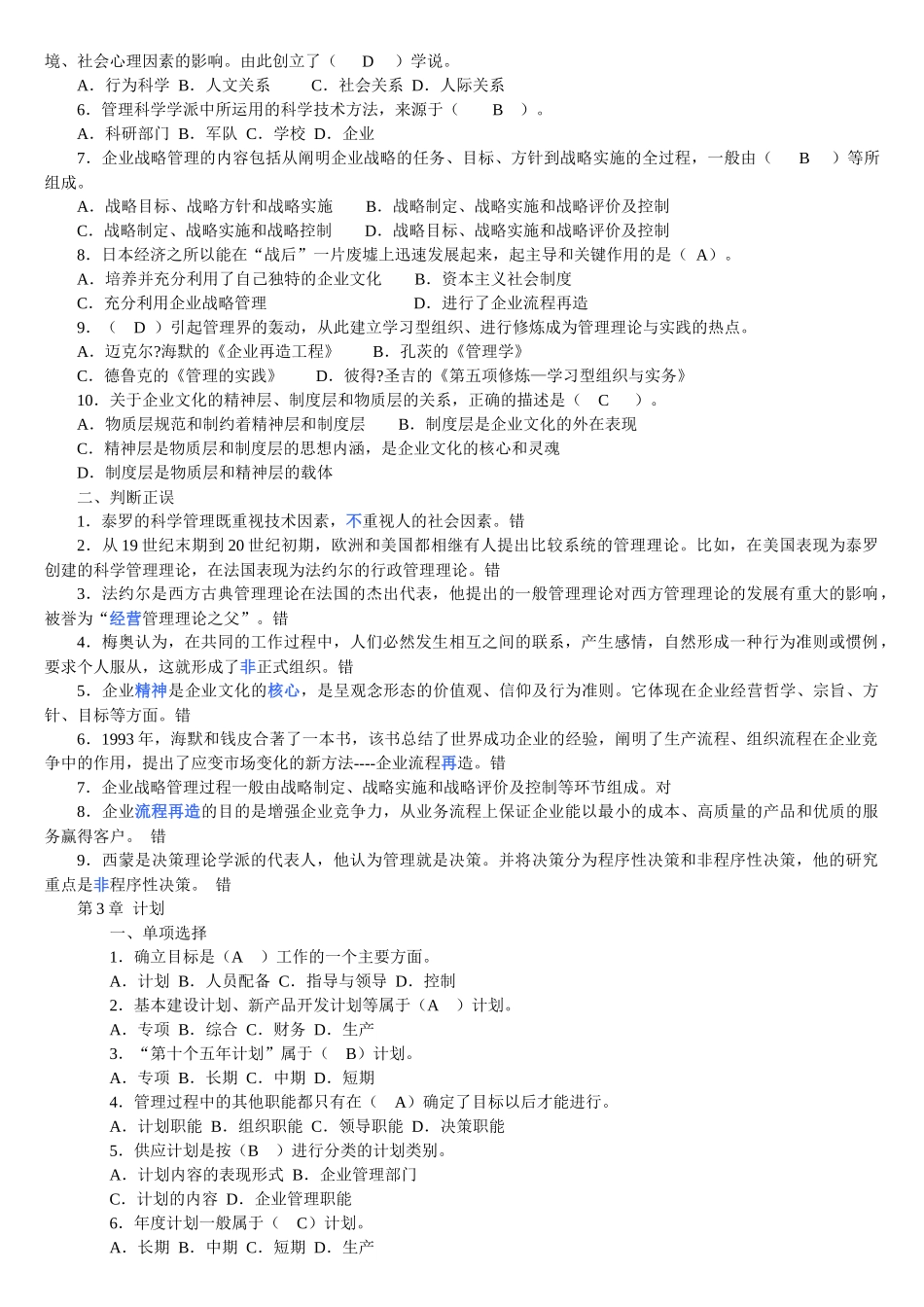 管理学课程测试题_第2页