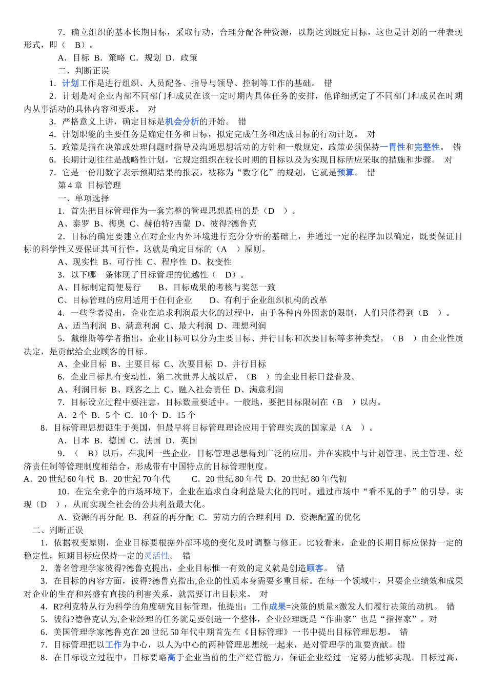 管理学课程测试题_第3页