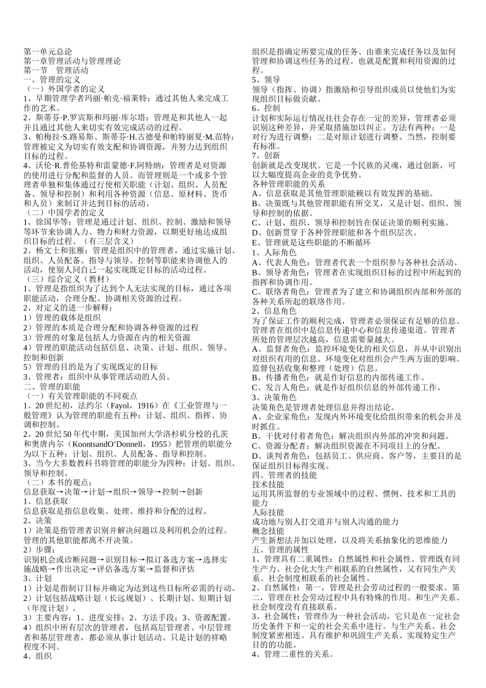 管理学课程高教第二版笔记_第1页