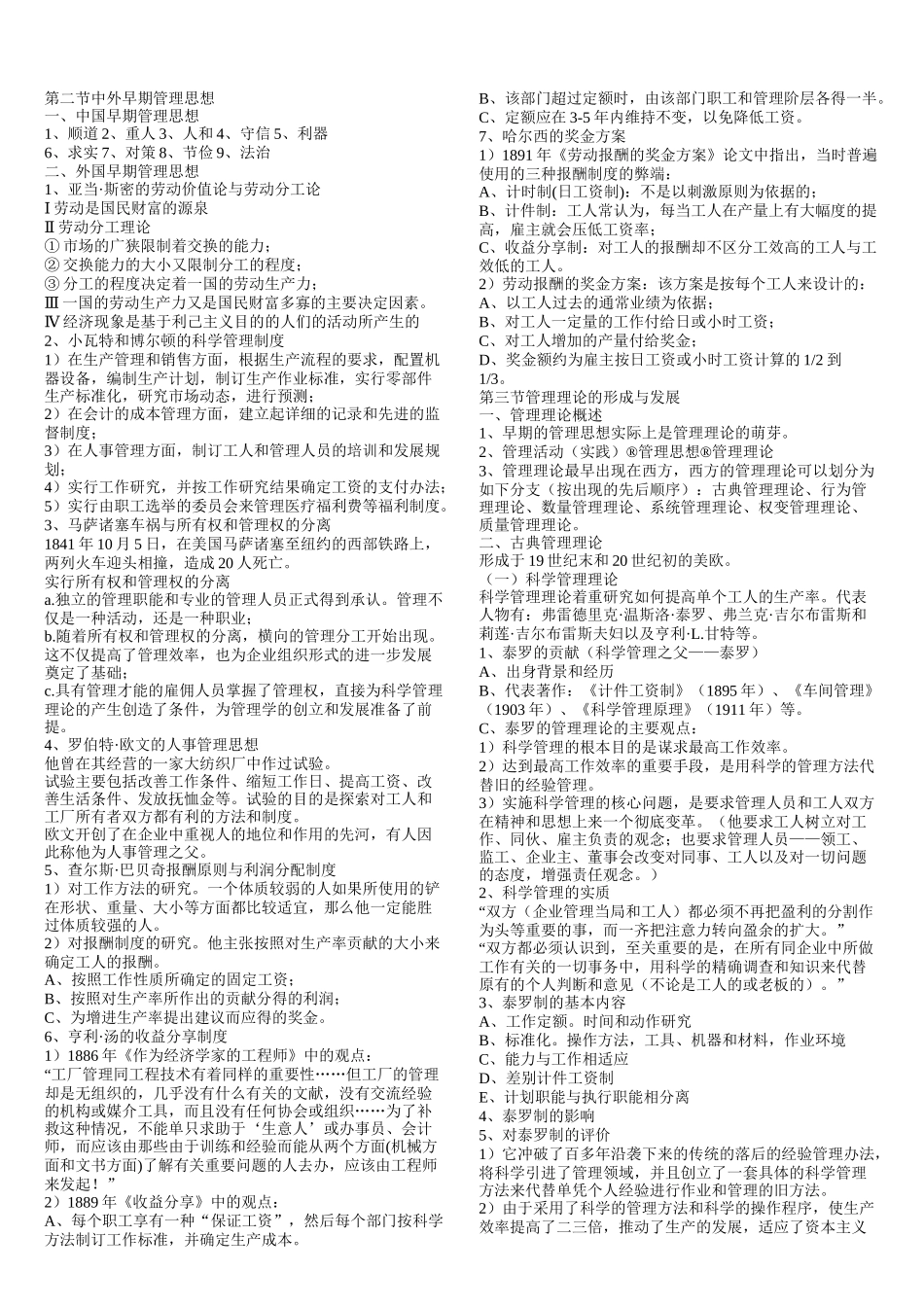 管理学课程高教第二版笔记_第2页