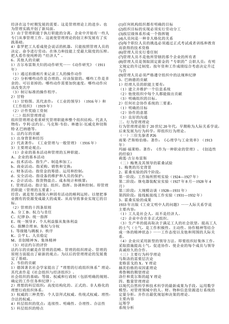 管理学课程高教第二版笔记_第3页