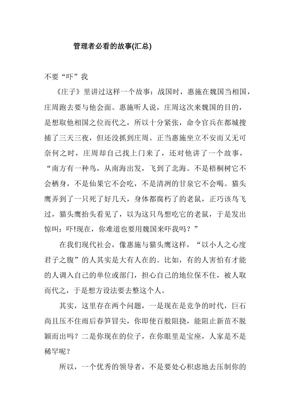 管理者必看的故事汇总_第1页