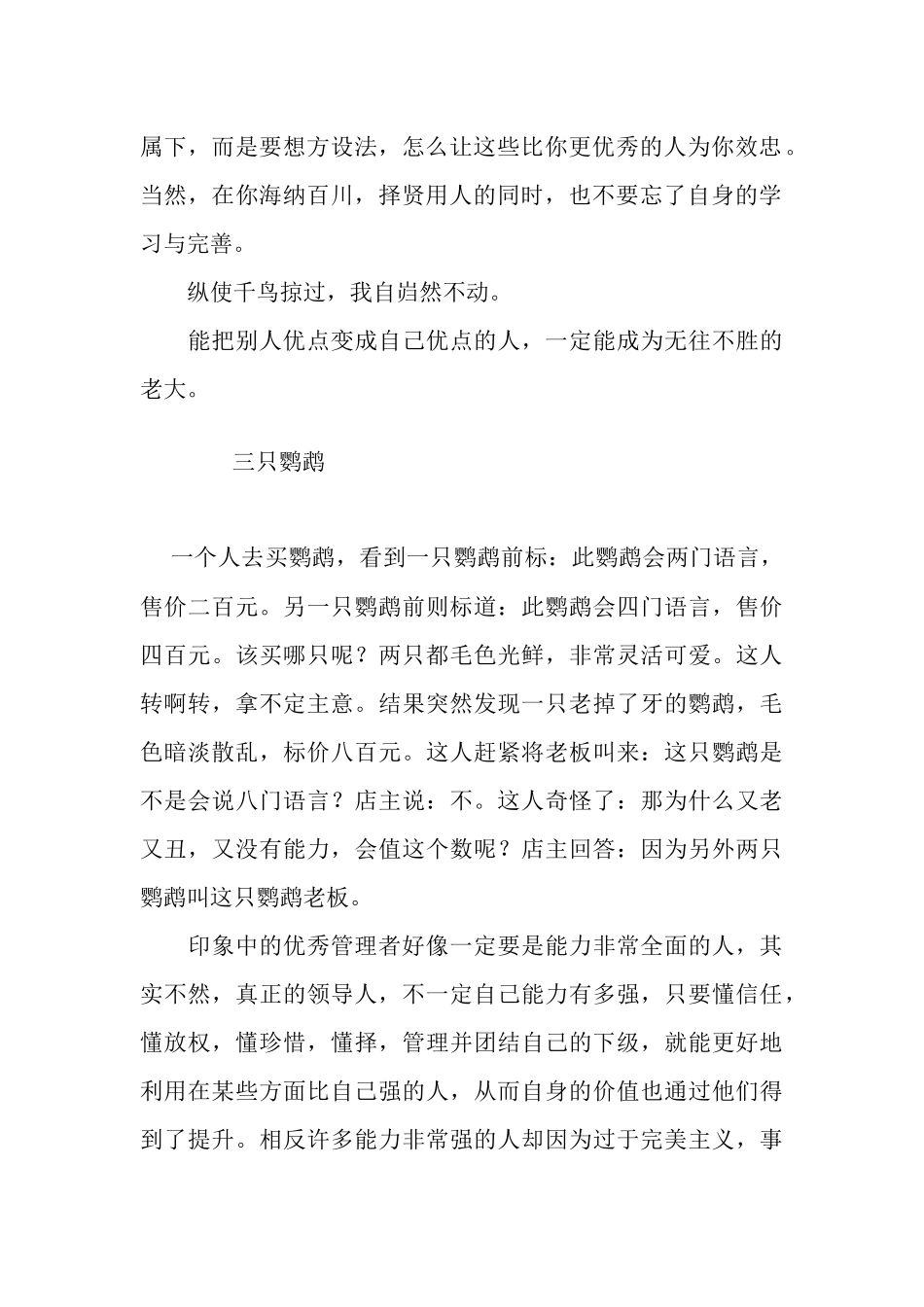 管理者必看的故事汇总_第2页