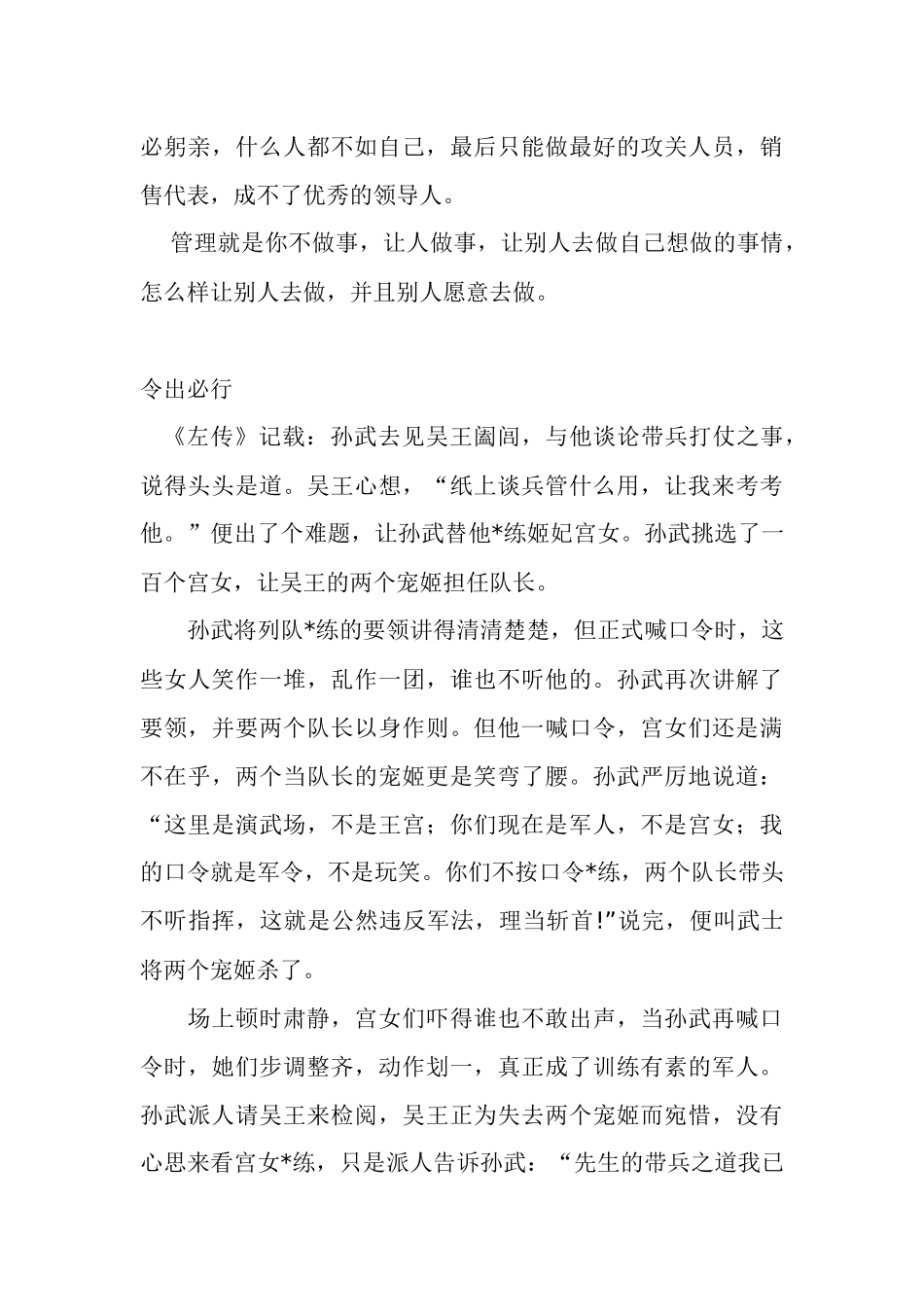 管理者必看的故事汇总_第3页