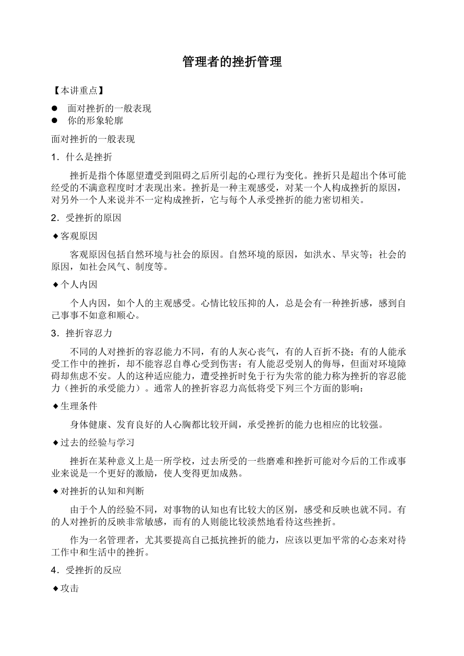 管理者的挫折管理培训资料梳理汇总_第1页