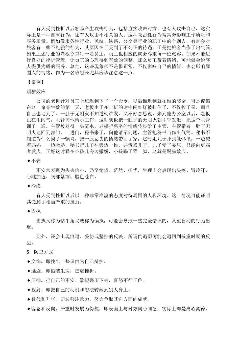 管理者的挫折管理培训资料梳理汇总_第2页