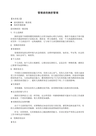 管理者的挫折管理培训资料梳理汇总