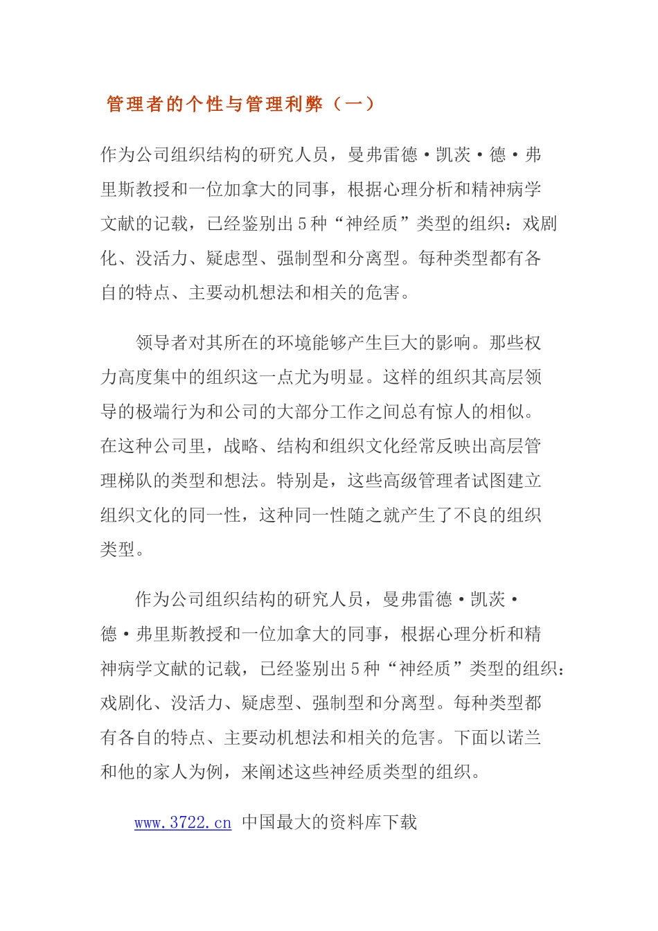 管理者的个性与管理利弊培训资料梳理汇总_第1页