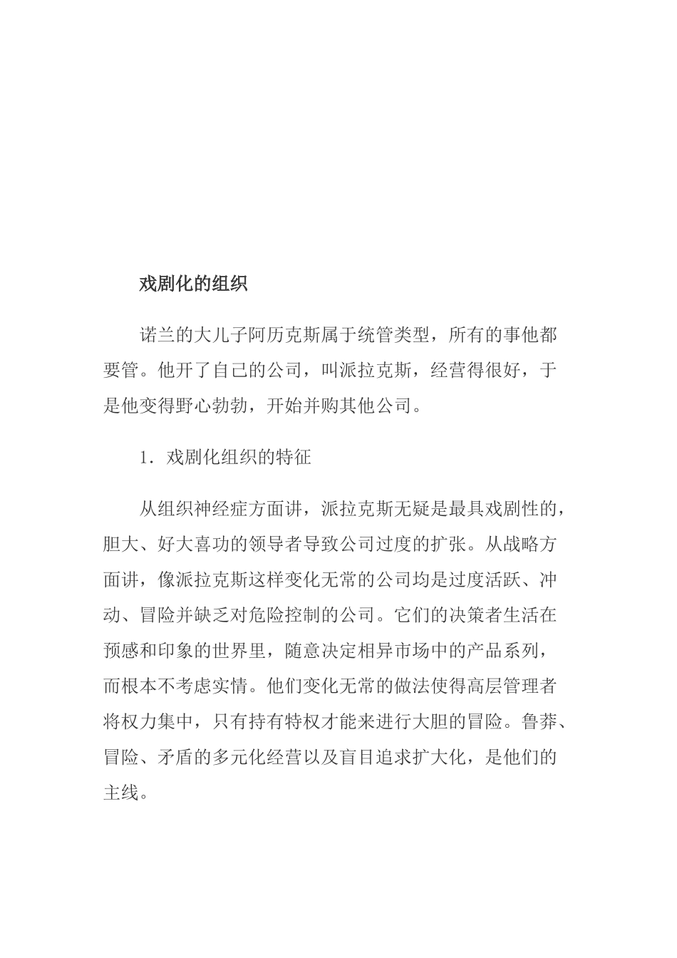 管理者的个性与管理利弊培训资料梳理汇总_第2页