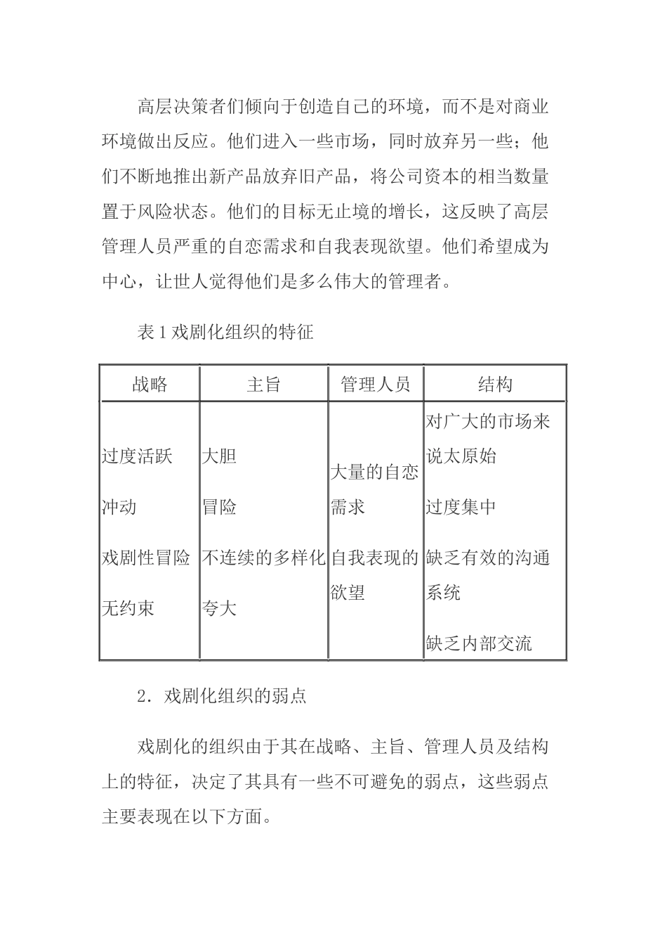 管理者的个性与管理利弊培训资料梳理汇总_第3页