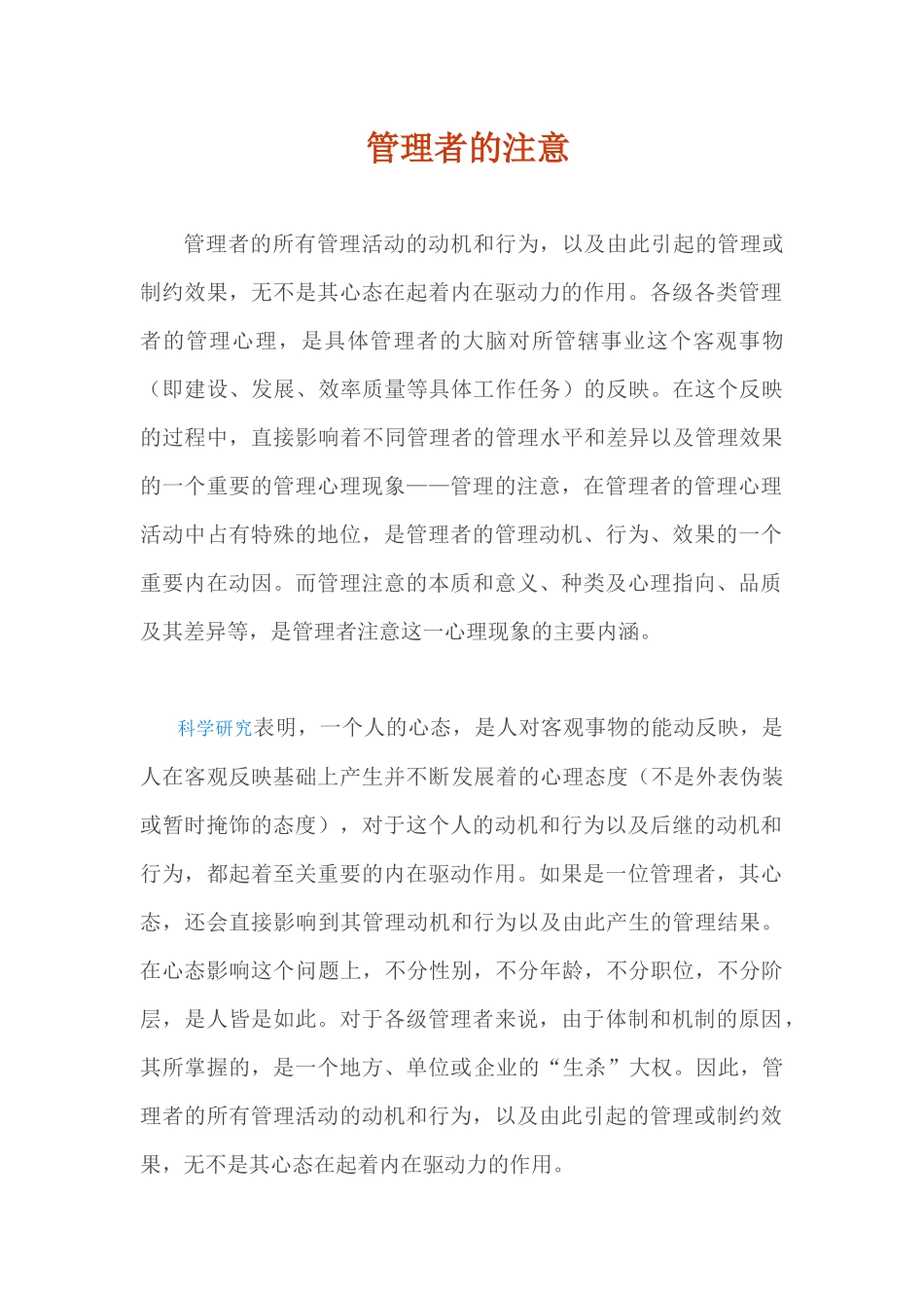 管理者的注意培训资料梳理汇总_第1页