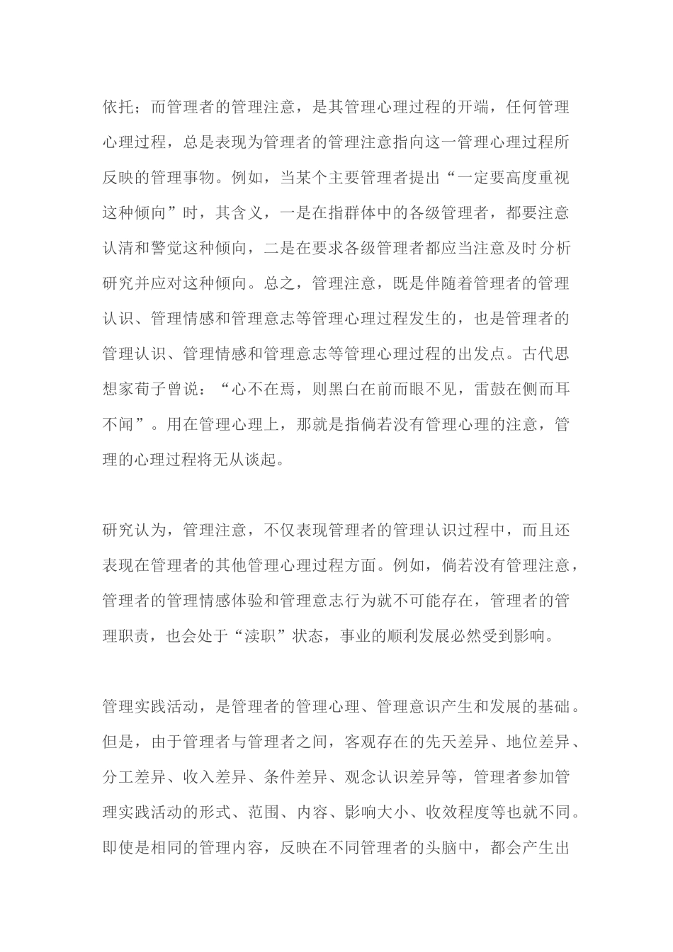 管理者的注意培训资料梳理汇总_第3页