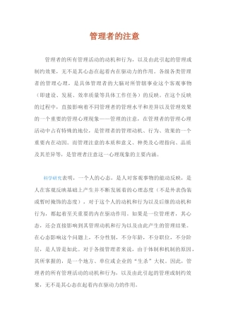 管理者的注意培训资料梳理汇总