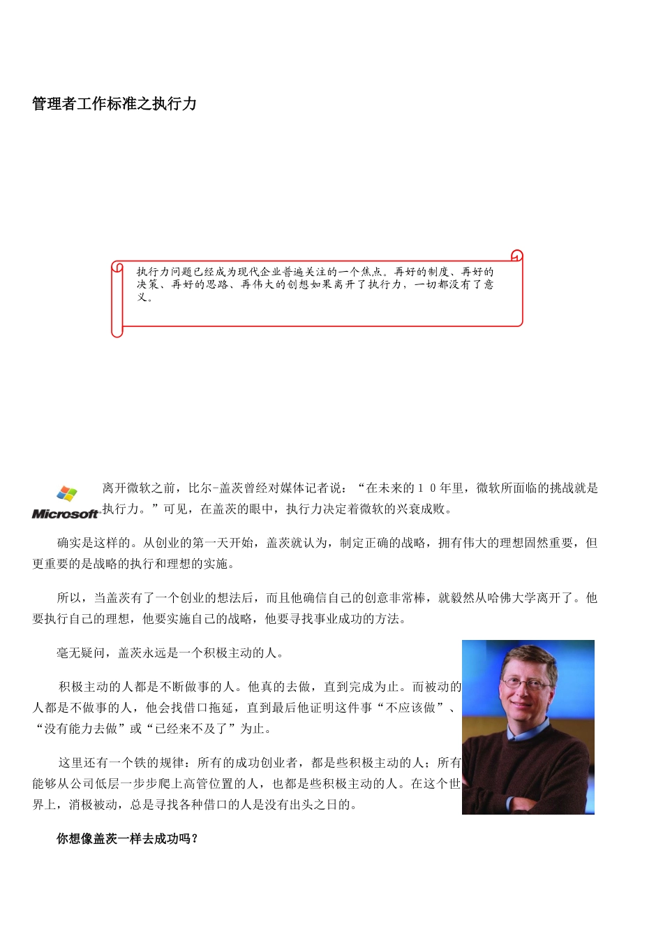 管理者工作标准之执行力定岗_第1页