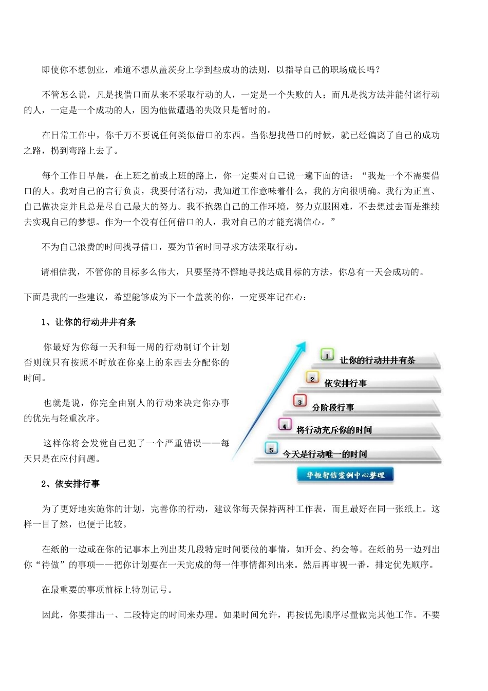 管理者工作标准之执行力定岗_第2页