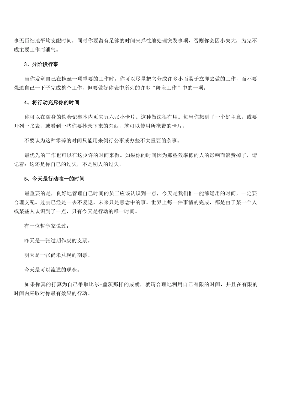 管理者工作标准之执行力定岗_第3页