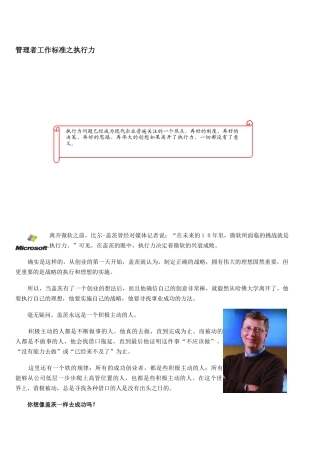 管理者工作标准之执行力定岗