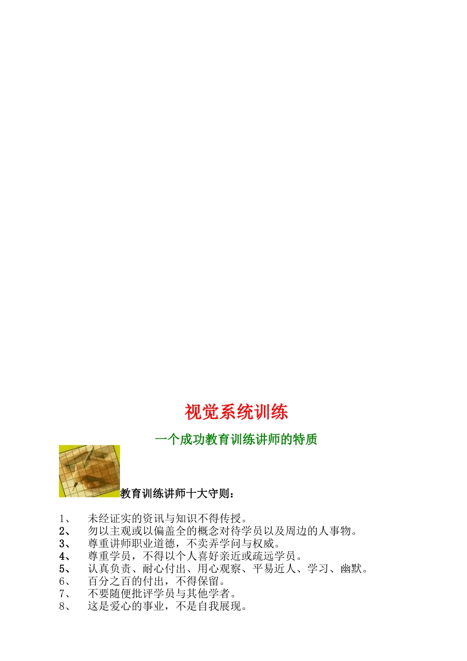 管理知识人力资源讲师训练手册_第3页