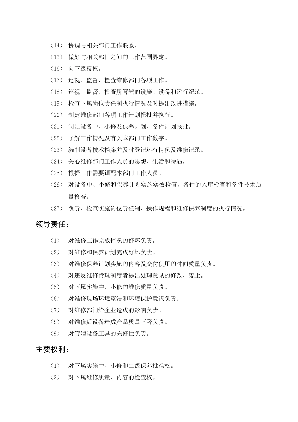 管理制度維修部主任职责_第2页