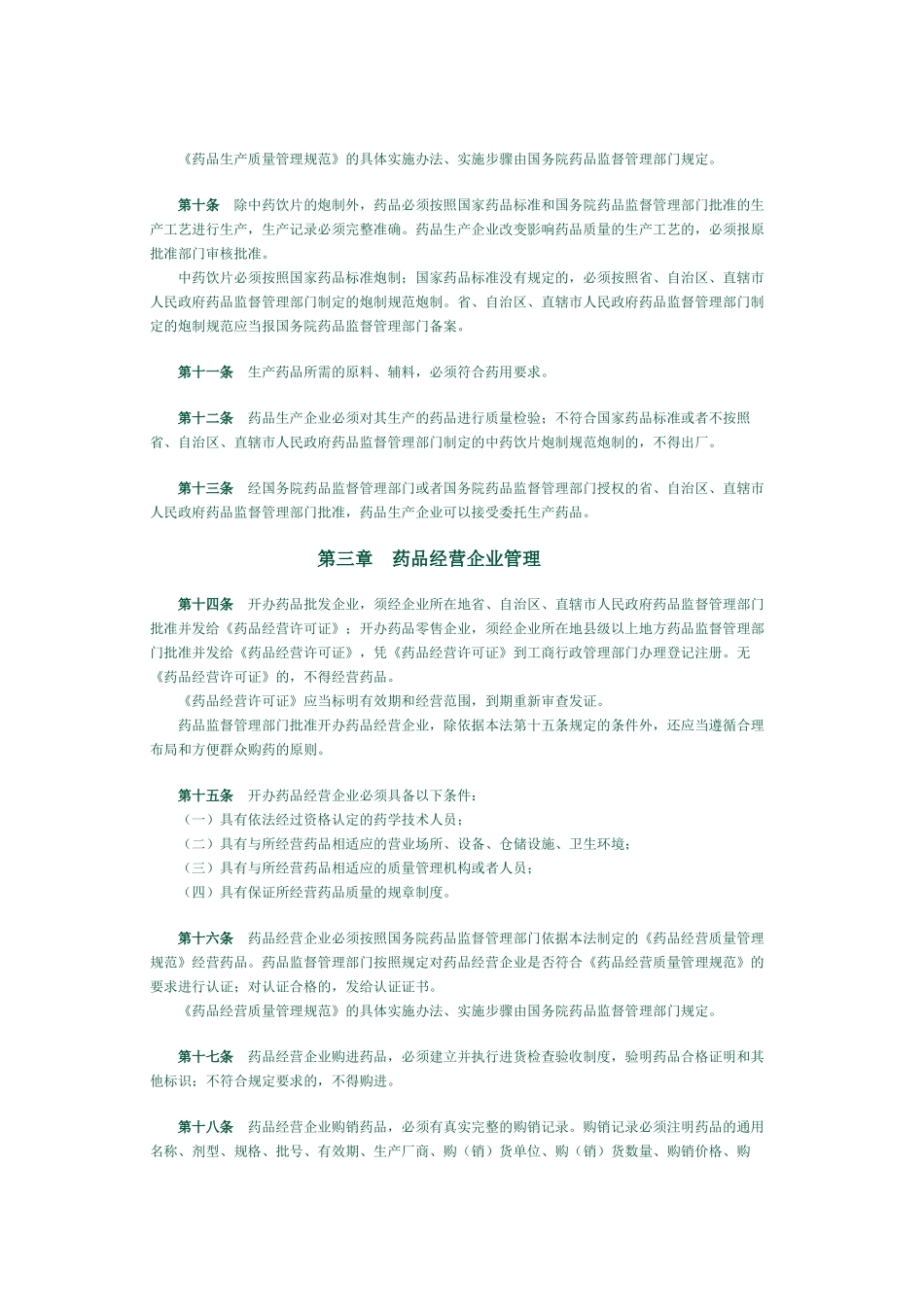 管理制度药品管理法_第2页