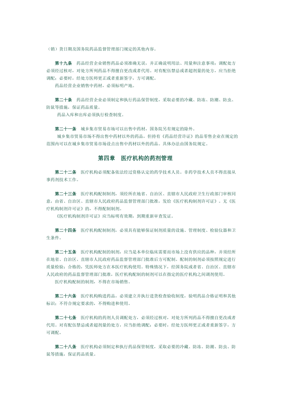 管理制度药品管理法_第3页
