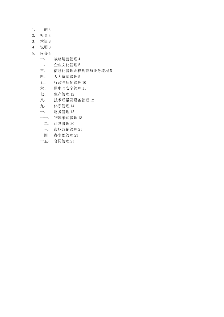 光电科技有限公司分权手册_第2页