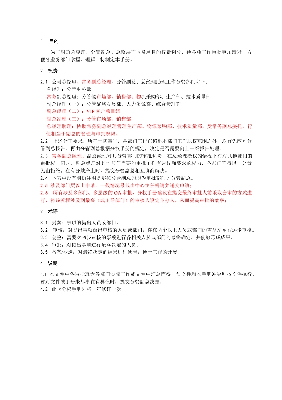 光电科技有限公司分权手册_第3页