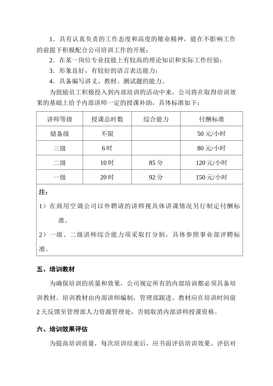 广东某某商用空调设备有限公司商用空调内部培训运作指引_第2页