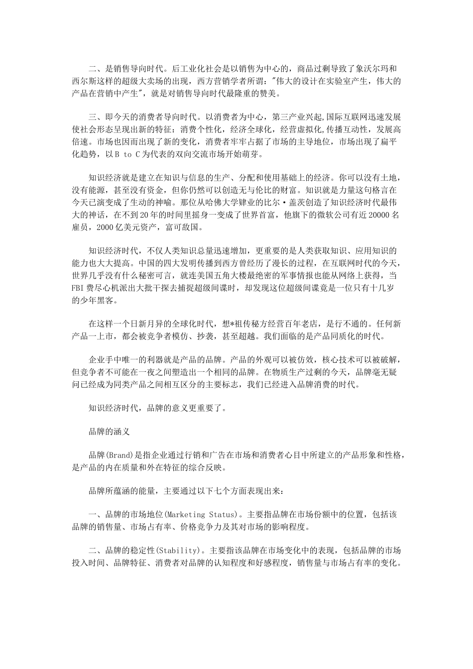 广告策划培训教程知识点梳理汇总_第2页