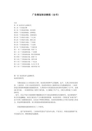 广告策划培训教程知识点梳理汇总