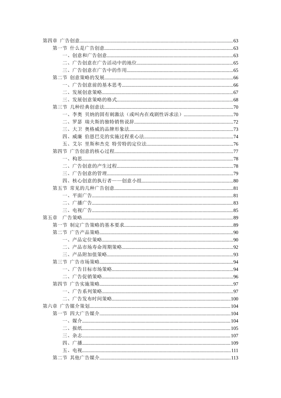 广告策划写作教程知识点梳理汇总_第2页