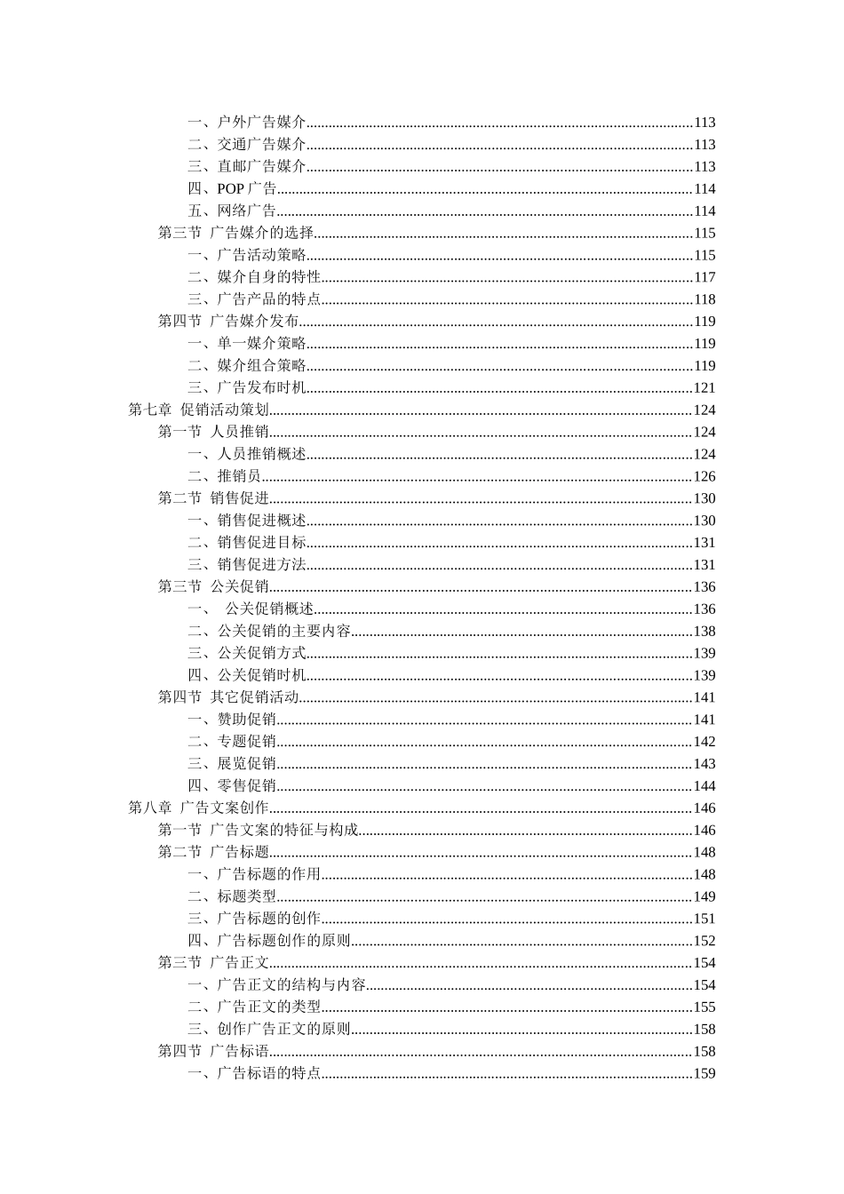 广告策划写作教程知识点梳理汇总_第3页