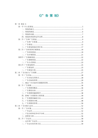 广告策划写作教程知识点梳理汇总