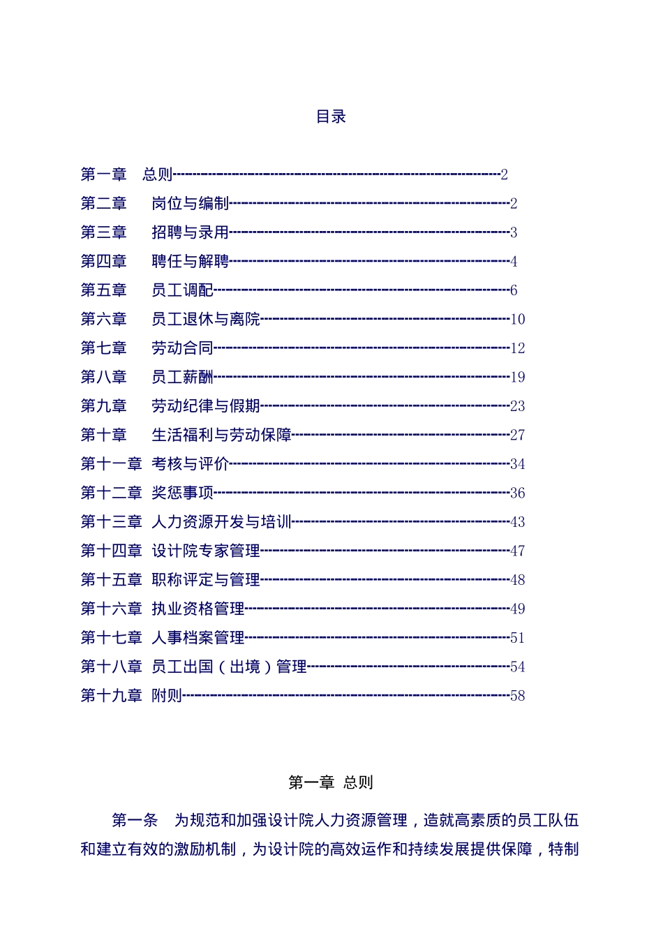 广州地下铁道设计研究院人力资源管理制度_第1页