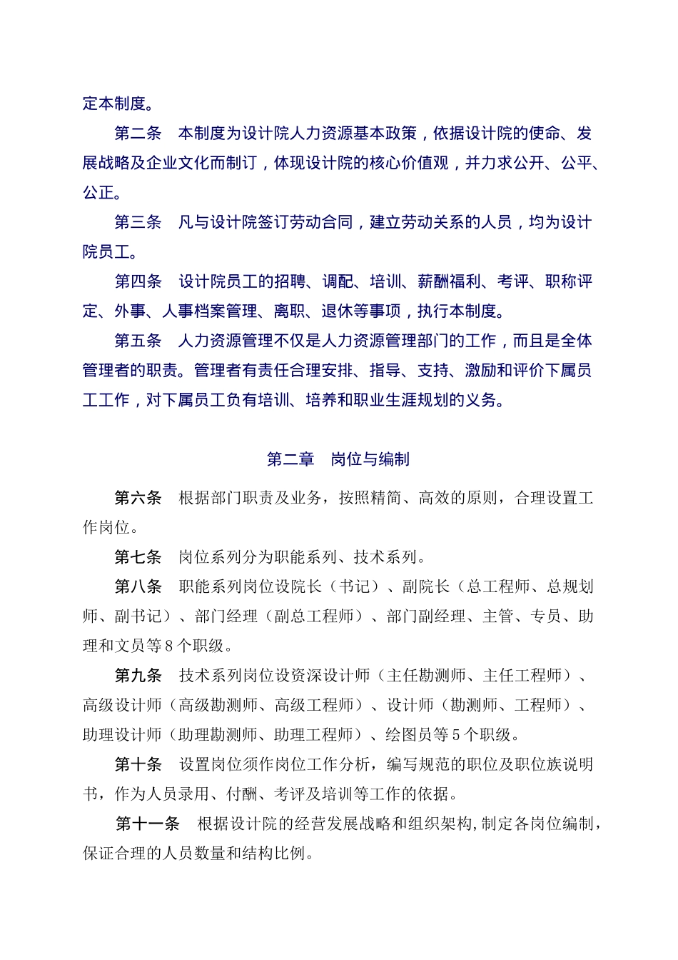 广州地下铁道设计研究院人力资源管理制度_第2页