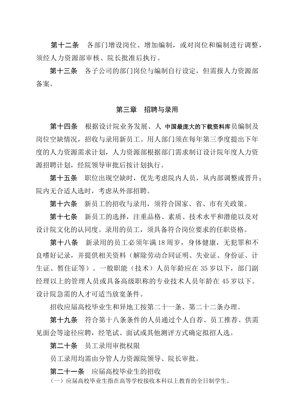 广州地下铁道设计研究院人力资源管理制度_第3页