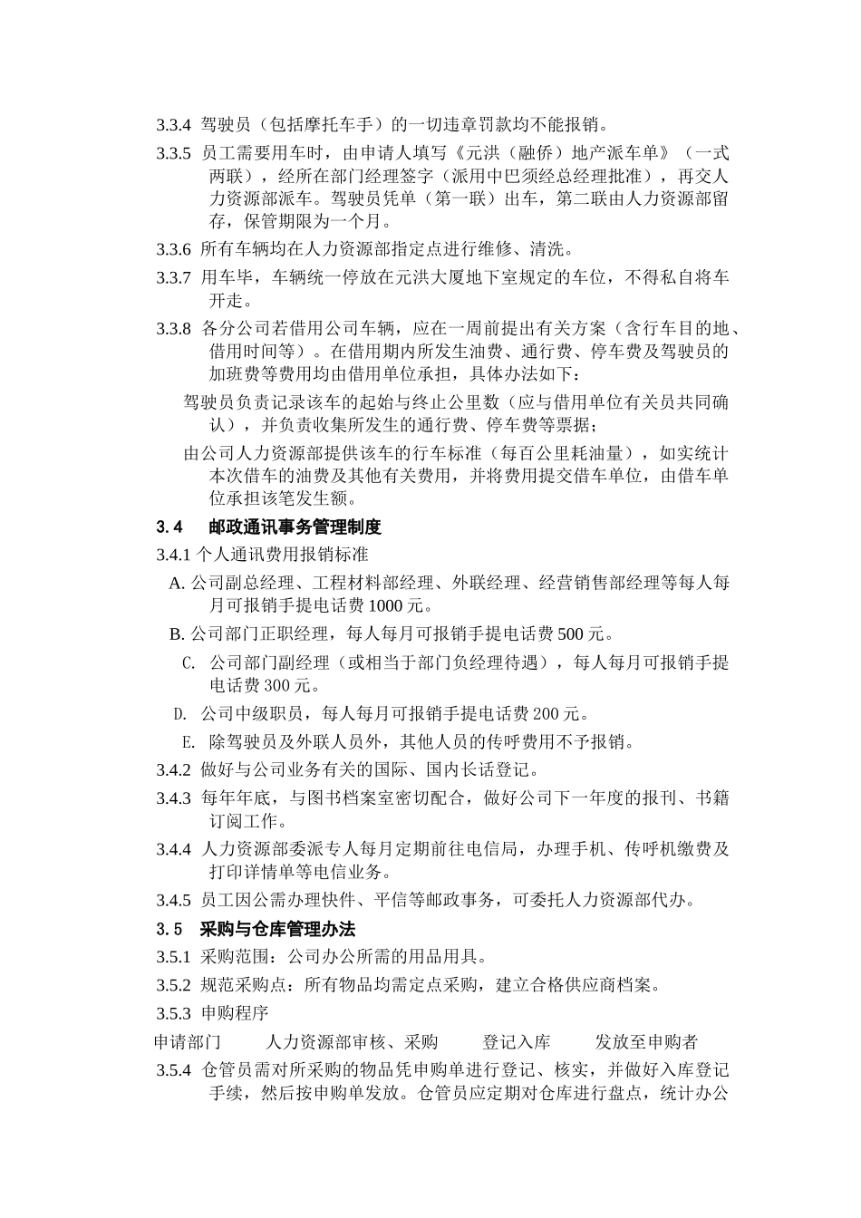 规章后勤保障制度_第2页