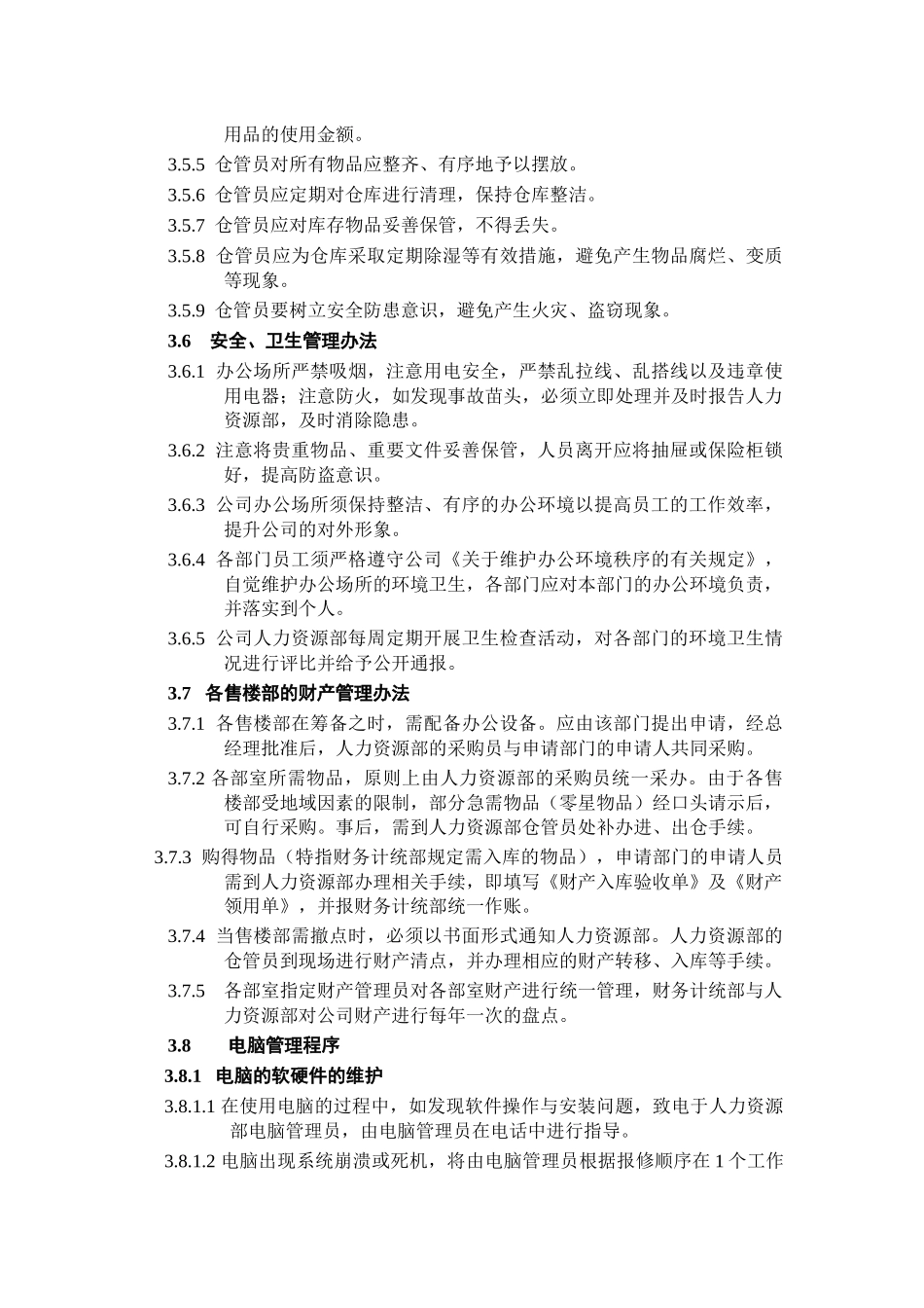 规章后勤保障制度_第3页