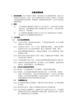 规章后勤保障制度